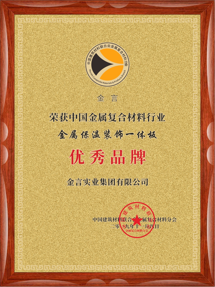 中国金属复合质料行业金属保温装饰一体板优异品牌