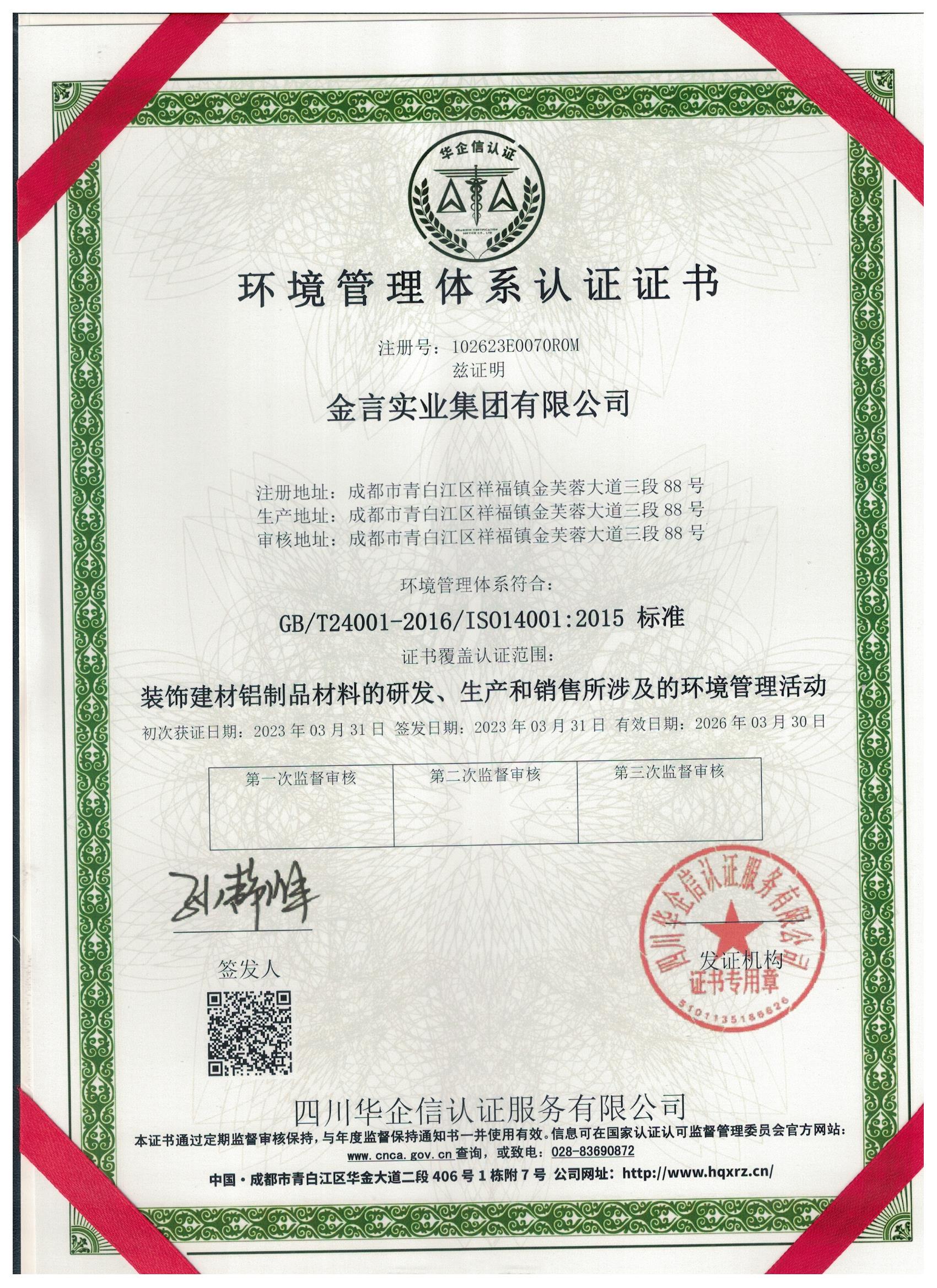 ISO14001情形治理系统认证